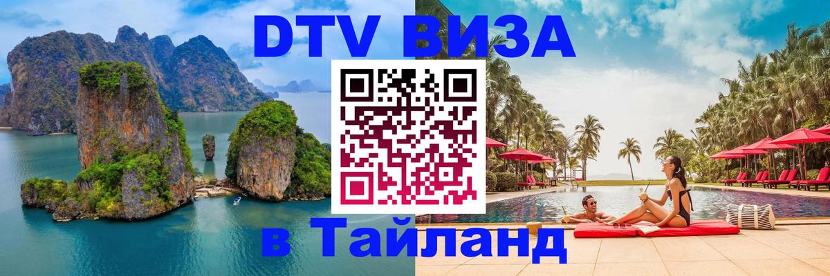 Цены на DTV визу в Таиланд — пакеты услуг, достаточно даже паспорта - Цены на DTV визу в Таиланд — пакеты услуг, достаточно даже паспорта -