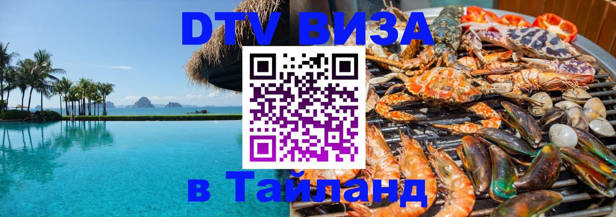 Visa в Таиланд 